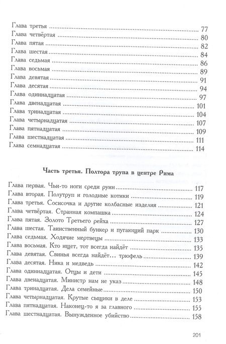 Фотография книги "Анжели: Любовь с привкусом убийства"