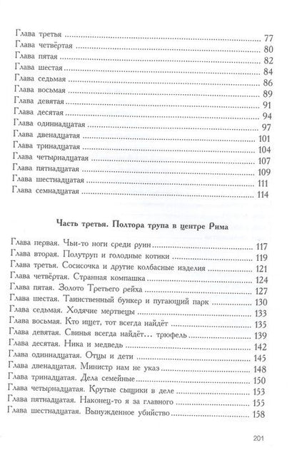 Фотография книги "Анжели: Любовь с привкусом убийства"