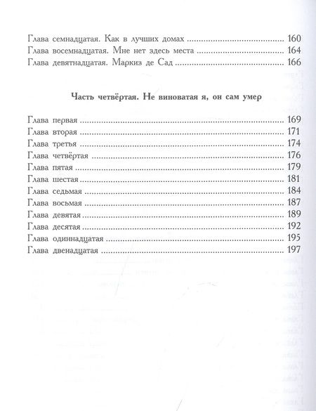 Фотография книги "Анжели: Любовь с привкусом убийства"