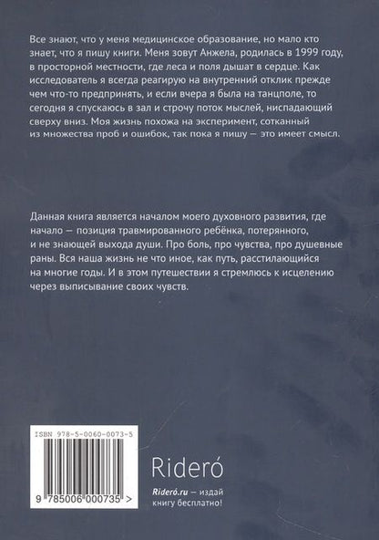 Фотография книги "Анжели: Потерянное я в поисках истины"