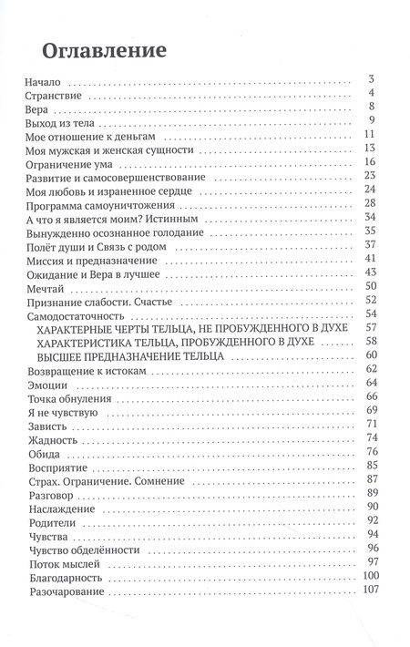 Фотография книги "Анжели: Потерянное я в поисках истины"