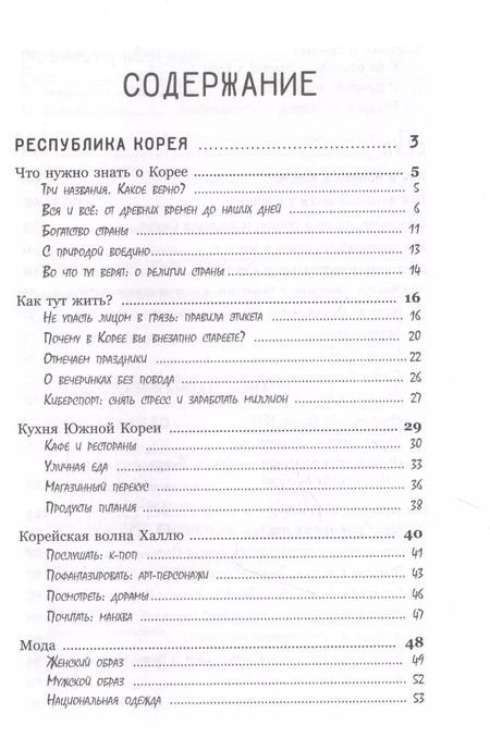 Фотография книги "Анжелика Блейз: Южная Корея: узнать и полюбить"