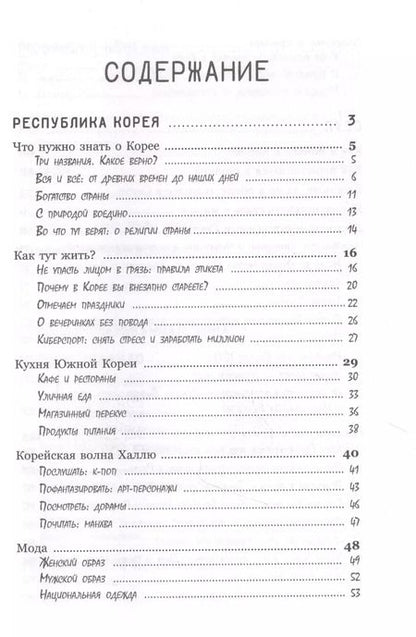 Фотография книги "Анжелика Блейз: Южная Корея: узнать и полюбить"