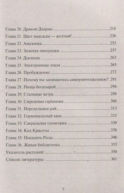 Фотография книги "Анжелика Дементьева: Книга Земли. Первым заговорил шалфей"
