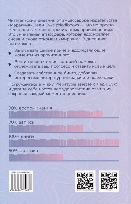 Фотография книги "Анжелика Гейн: Читательский дневник"