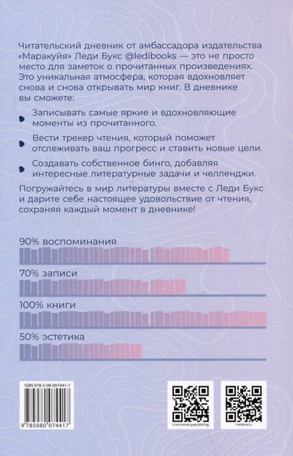 Фотография книги "Анжелика Гейн: Читательский дневник"