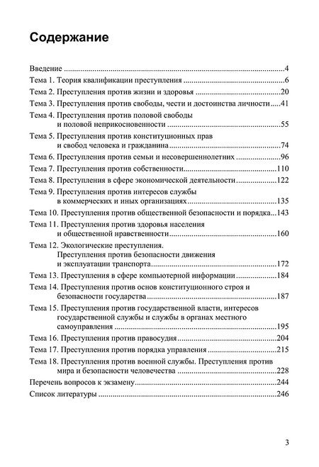 Фотография книги "Анжелика Карягина: Уголовное право. Особенная часть. Учебное пособие"