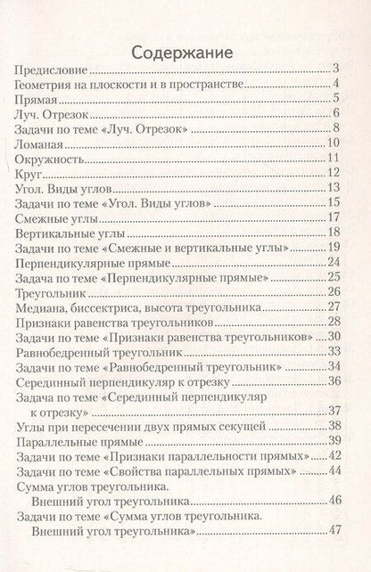 Фотография книги "Анжелика Мещерякова: Геометрия. 7 класс. Опорные конспекты"