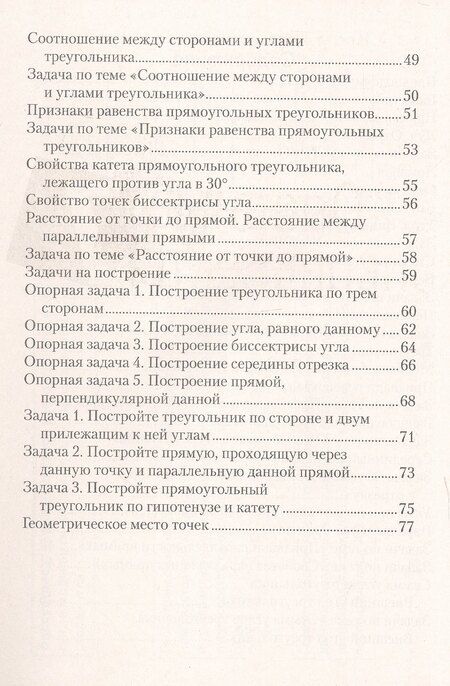 Фотография книги "Анжелика Мещерякова: Геометрия. 7 класс. Опорные конспекты"