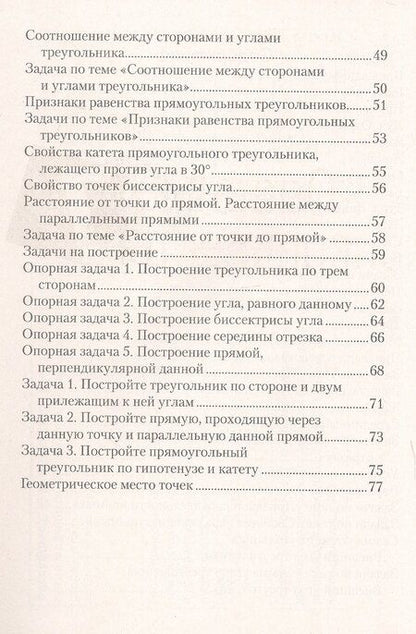 Фотография книги "Анжелика Мещерякова: Геометрия. 7 класс. Опорные конспекты"