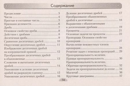 Фотография книги "Анжелика Мещерякова: Математика. 6 класс. Опорные конспекты"