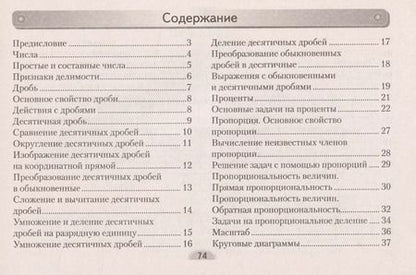 Фотография книги "Анжелика Мещерякова: Математика. 6 класс. Опорные конспекты"