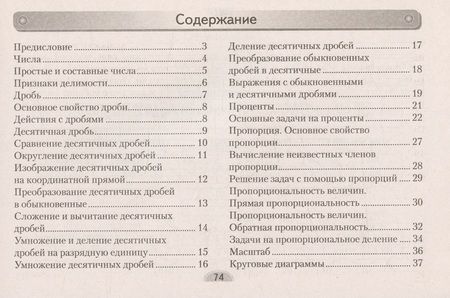 Фотография книги "Анжелика Мещерякова: Математика. 6 класс. Опорные конспекты"