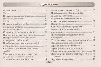Фотография книги "Анжелика Мещерякова: Математика. 6 класс. Опорные конспекты"