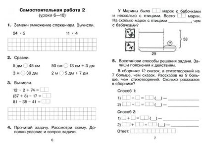 Фотография книги "Анжелика Молодцова: Математика. 3 класс. Самостоятельные и контрольные работы. Вариант 1"