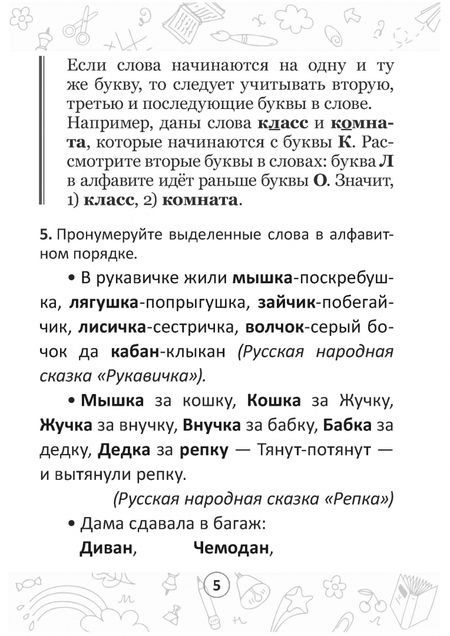 Фотография книги "Анжелика Молодцова: Русский на "отлично". 2 класс. Тетрадь-тренажёр"