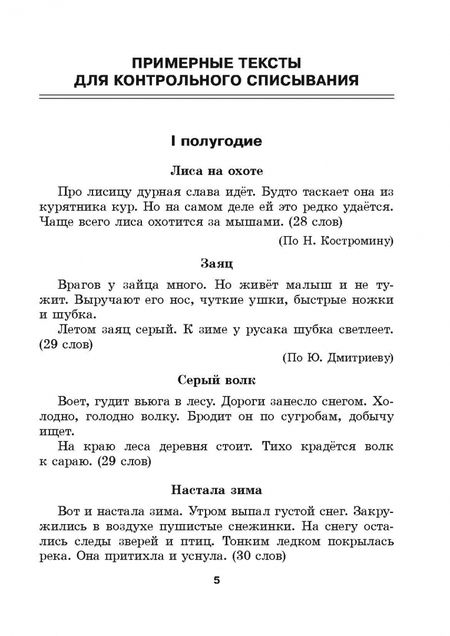 Фотография книги "Анжелика Молодцова: Русский язык. 2 класс. Контроль учебных достижений"