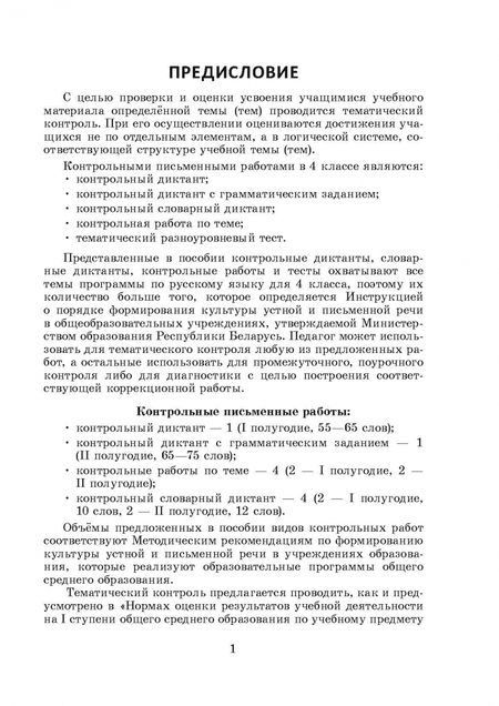 Фотография книги "Анжелика Молодцова: Русский язык. 4 класс. Контроль учебных достижений"