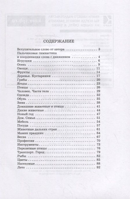 Фотография книги "Анжелика Никитина: Пальчиковые игры и логоритмические упражнения для развития речи детей 4–5 лет"