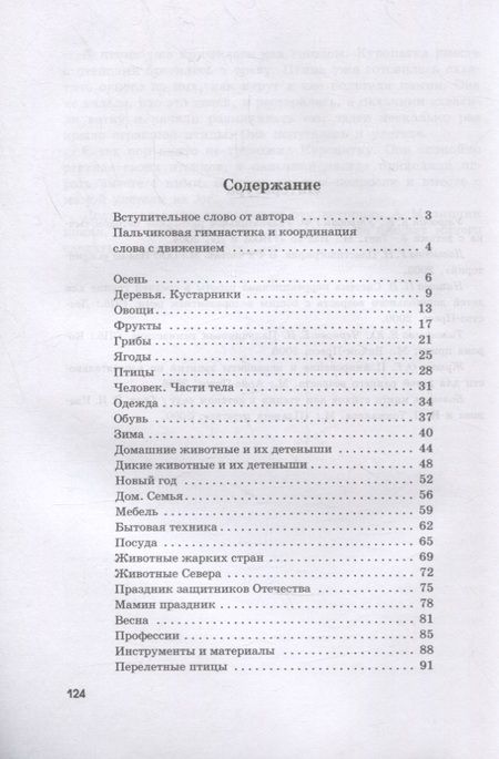 Фотография книги "Анжелика Никитина: Пальчиковые игры и логоритмические упражнения для развития речи детей 6–7 лет"