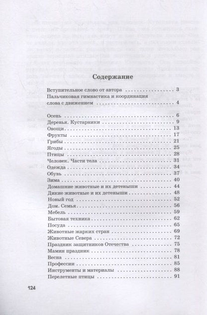 Фотография книги "Анжелика Никитина: Пальчиковые игры и логоритмические упражнения для развития речи детей 6–7 лет"