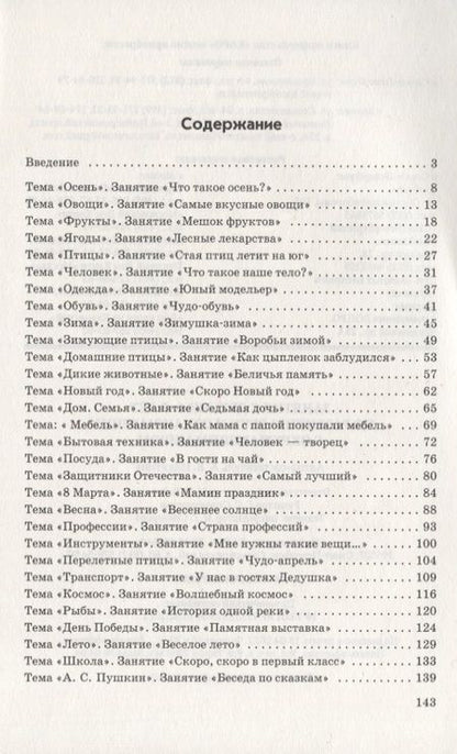 Фотография книги "Анжелика Никитина: Занятия с детьми 6-7 лет по развитию речи и ознакомлению с окружающим миром"