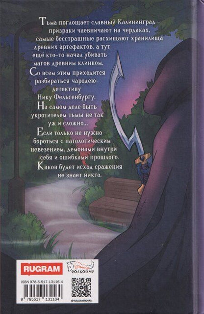 Фотография книги "Анжелика Висконти: Укротитель тьмы. Том 1"