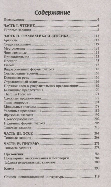 Фотография книги "Анжелика Ягудена: Английский язык для ЕГЭ: курс интенсивной подготовки"