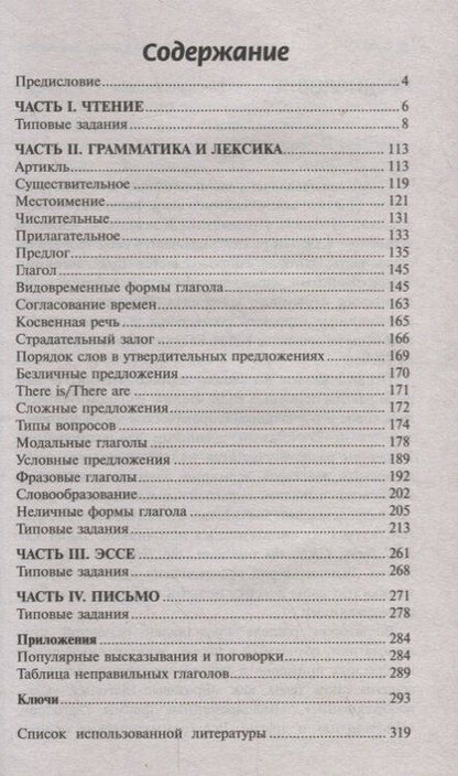 Фотография книги "Анжелика Ягудена: Английский язык для ЕГЭ: курс интенсивной подготовки"