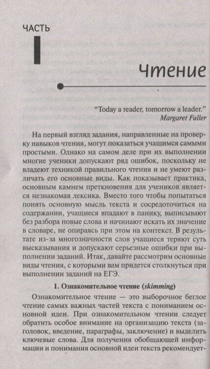 Фотография книги "Анжелика Ягудена: Английский язык для ЕГЭ: курс интенсивной подготовки"
