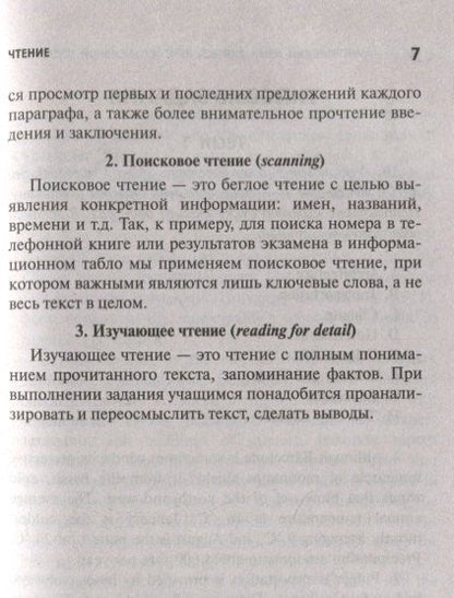 Фотография книги "Анжелика Ягудена: Английский язык для ЕГЭ: курс интенсивной подготовки"