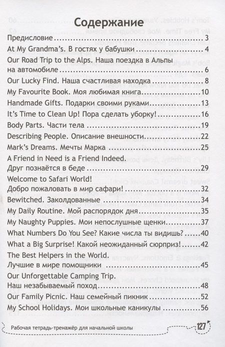 Фотография книги "Анжелика Ягудена: Смысловое чтение на уроках английского языка. Рабочая тетрадь-тренажер. Для начальной школы"