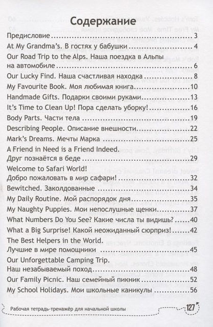 Фотография книги "Анжелика Ягудена: Смысловое чтение на уроках английского языка. Рабочая тетрадь-тренажер. Для начальной школы"