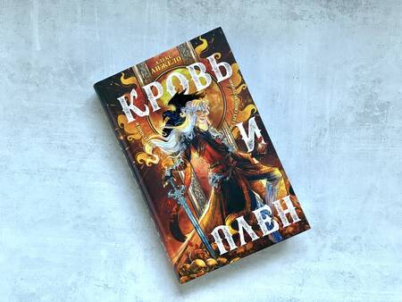 Фотография книги "Анжело: Кровь и Плен"