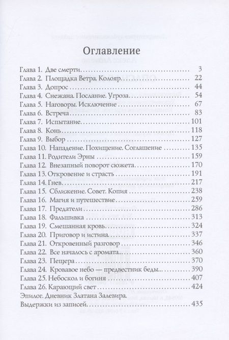 Фотография книги "Анжело: Опасная невеста"