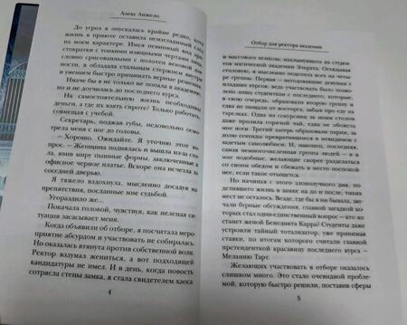 Фотография книги "Анжело: Отбор для ректора академии"