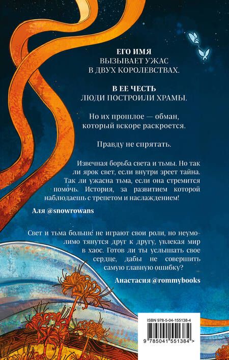 Фотография книги "Анжело: Сон и пепел. Комплект из книги и тетради"