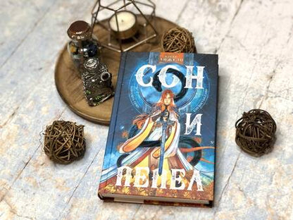 Фотография книги "Анжело: Сон и пепел. Комплект из книги и тетради"