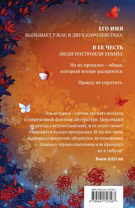 Фотография книги "Анжело: Сон и Пепел. Оформление Люция"