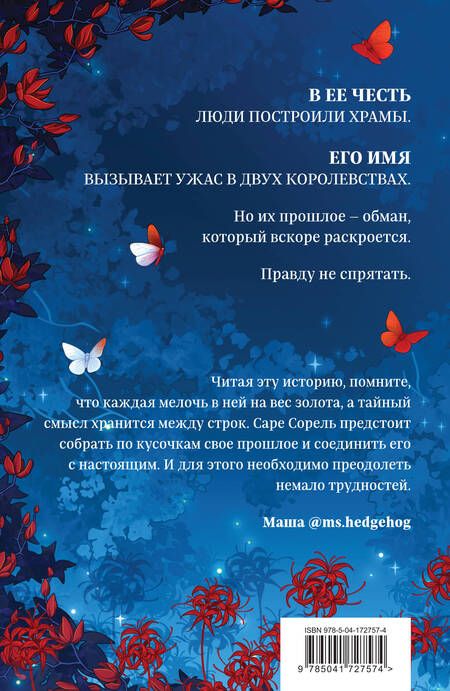 Фотография книги "Анжело: Сон и Пепел. Оформление Сары"