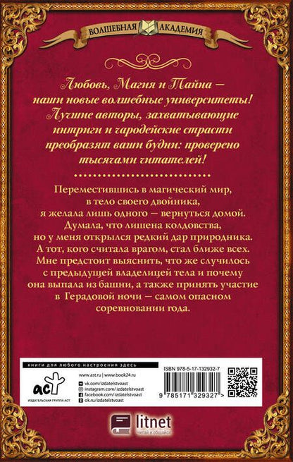 Фотография книги "Анжело: Я превращу твою жизнь в ад. Герадова ночь"
