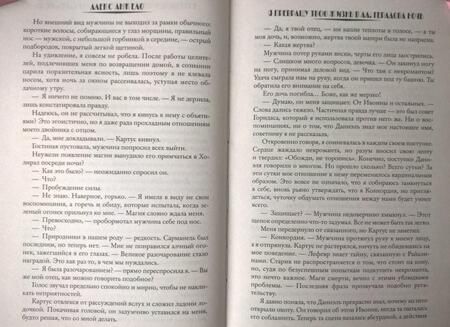 Фотография книги "Анжело: Я превращу твою жизнь в ад. Герадова ночь"