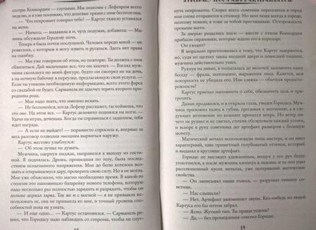 Фотография книги "Анжело: Я превращу твою жизнь в ад. Герадова ночь"