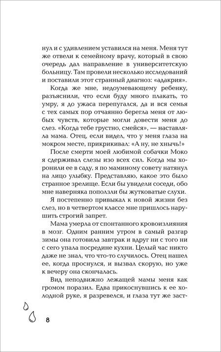 Фотография книги "Ао Морита: Со смертью нас разделяют слёзы"