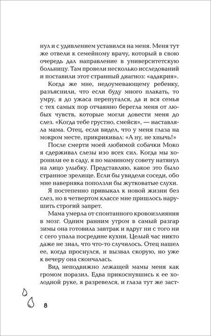 Фотография книги "Ао Морита: Со смертью нас разделяют слёзы"