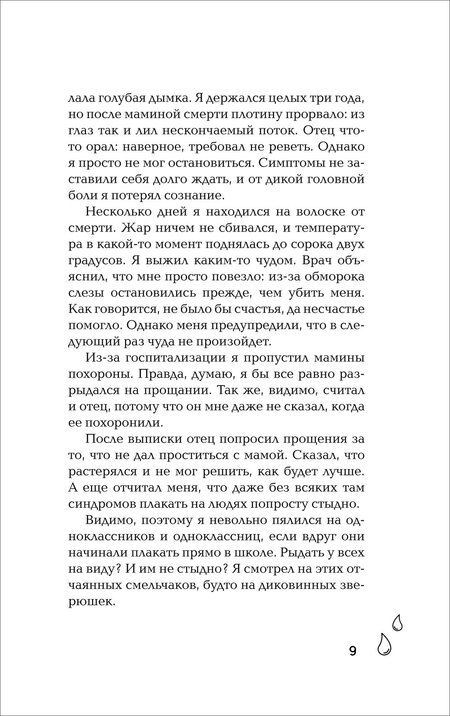 Фотография книги "Ао Морита: Со смертью нас разделяют слёзы"