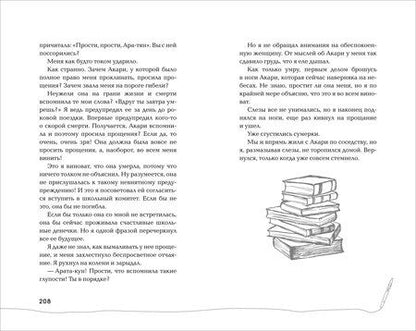 Фотография книги "Ао Морита: Ты тоже видишь смерть"