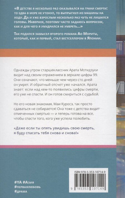 Фотография книги "Ао Морита: Ты тоже видишь смерть"