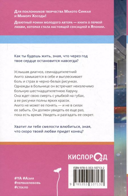 Фотография книги "Ао Морита: За год до смерти я встретил тебя"