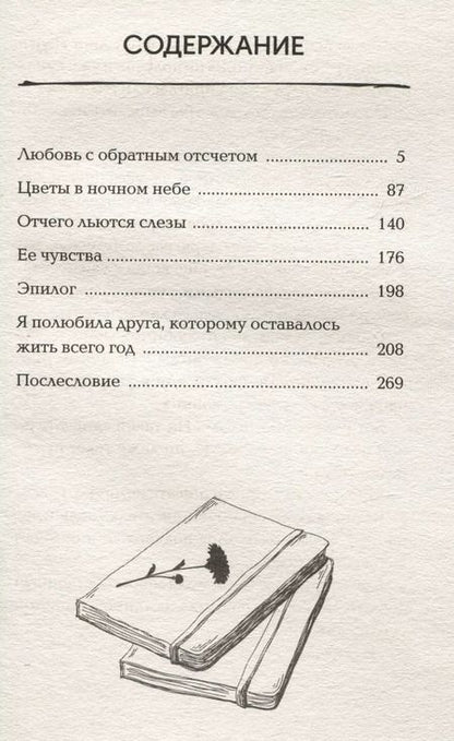 Фотография книги "Ао Морита: За год до смерти я встретил тебя"